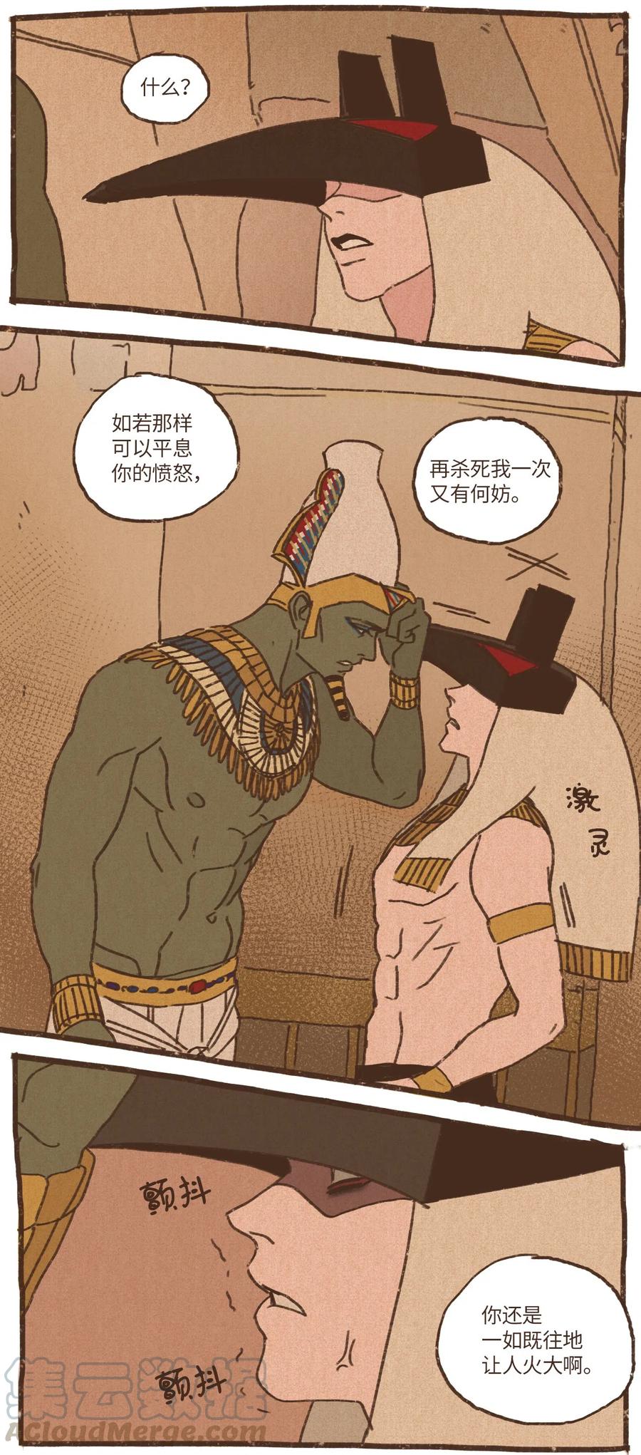 九柱神太阳神拉漫画,10 欧西里斯离开5图