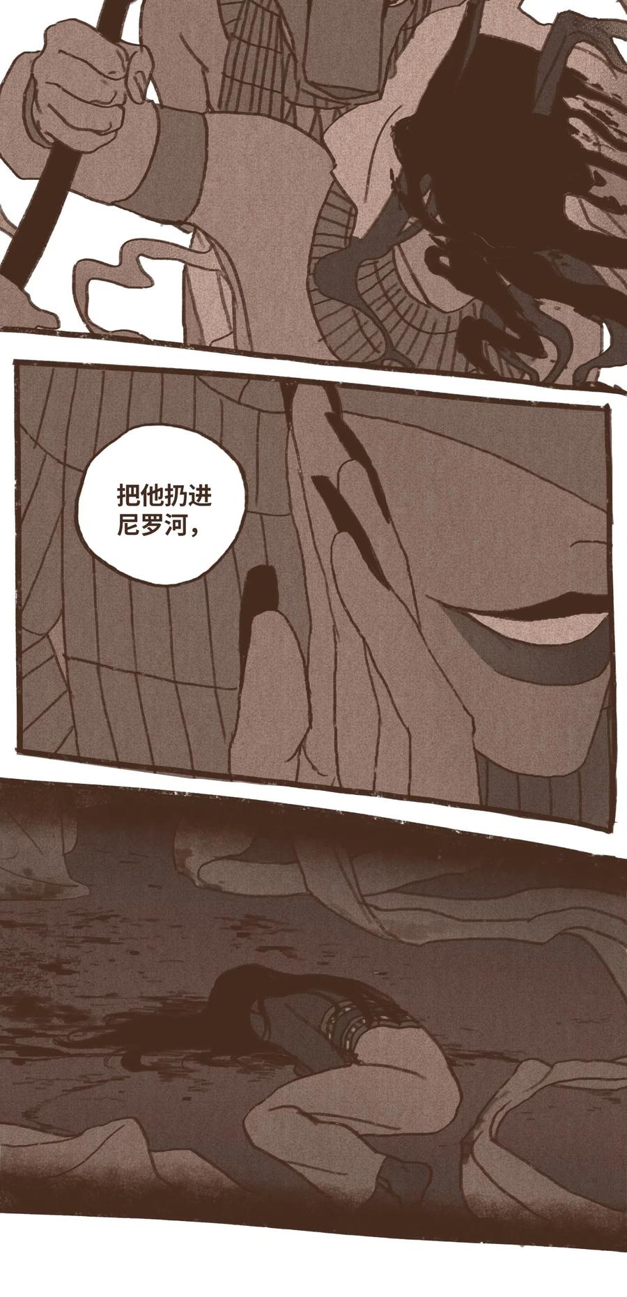 九柱神太阳神拉漫画,47 摆脱欧西里斯4图