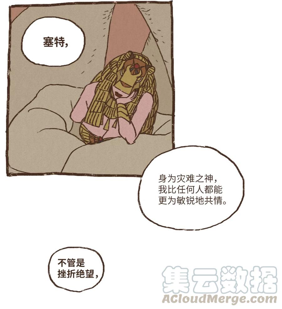 九柱神太阳神拉漫画,29 复仇的机会5图