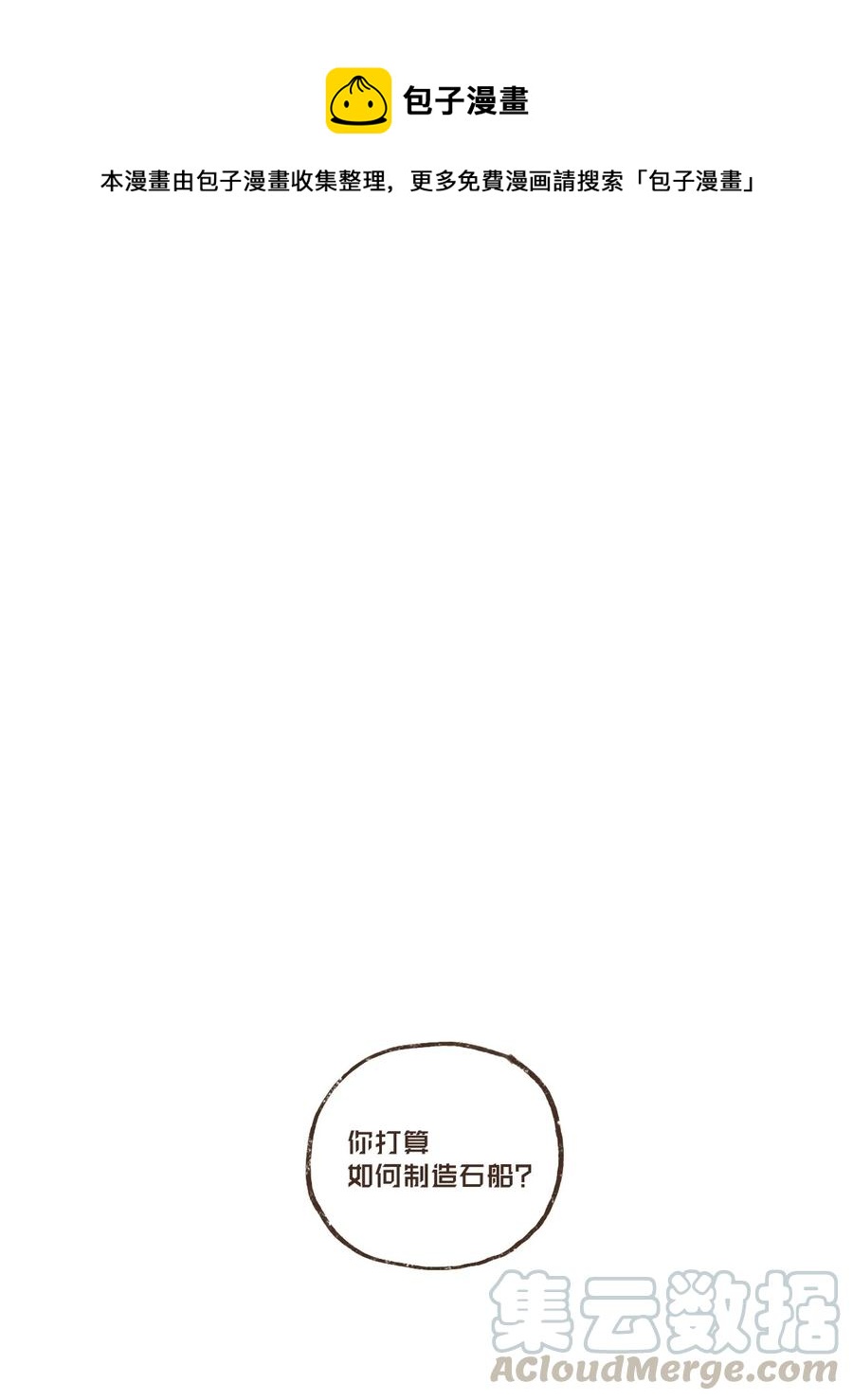 九柱神太阳神拉漫画,26 换船1图