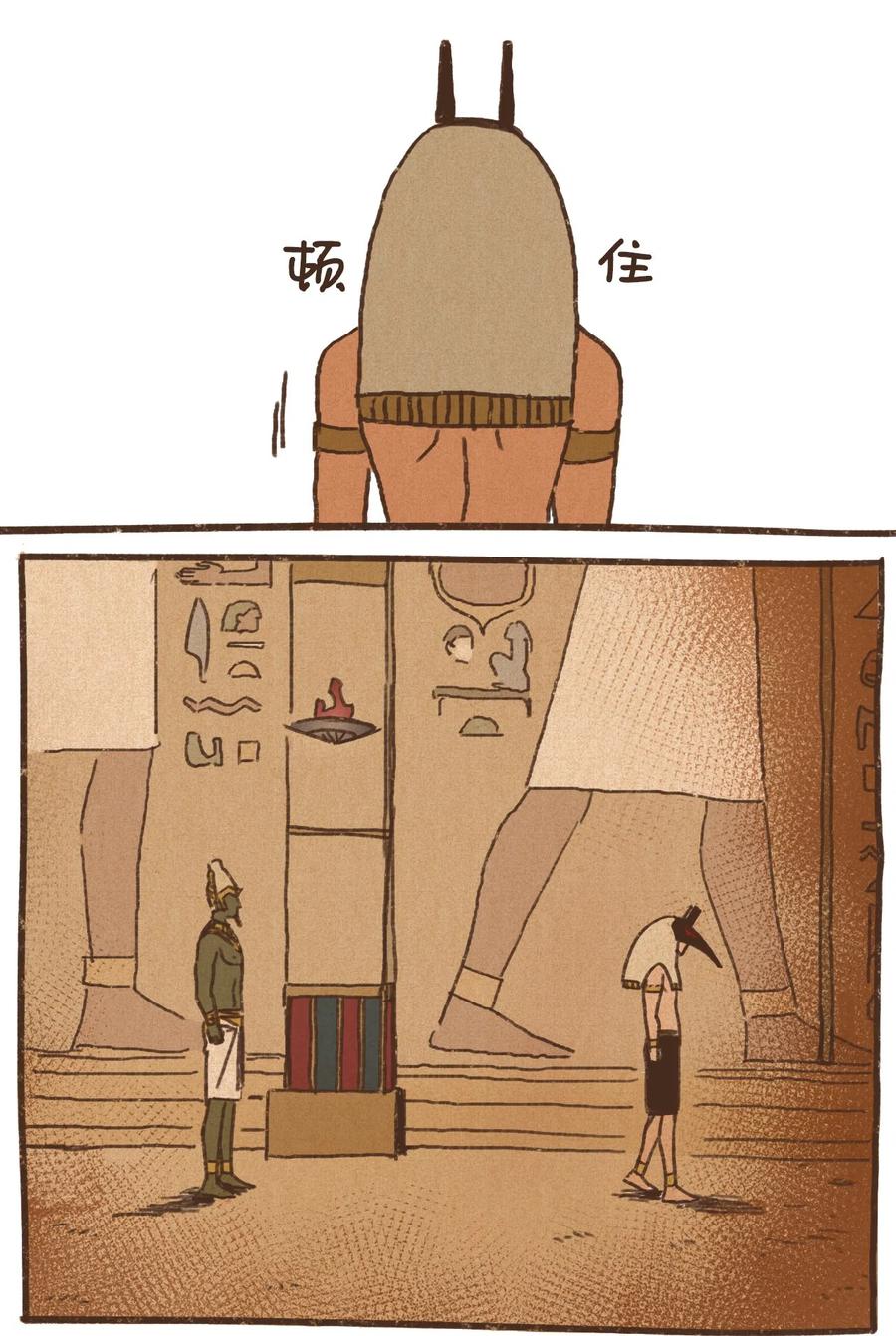 九柱神太阳神拉漫画,10 欧西里斯离开2图