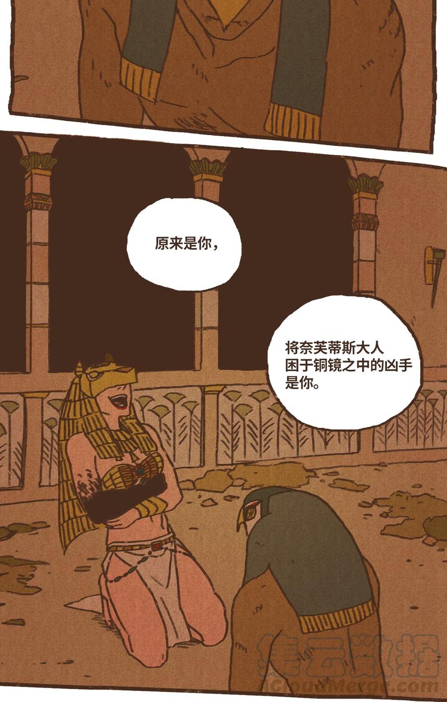 九柱神太阳神拉漫画,37 脱离掌控3图