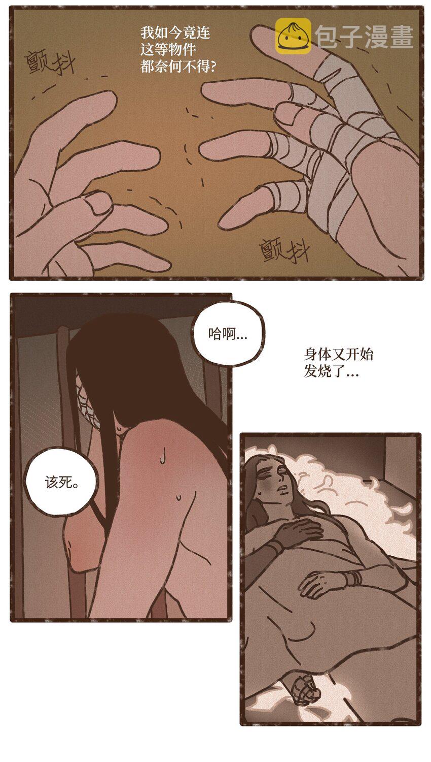 九柱神太阳神拉漫画,116 我一定会救你脱险3图