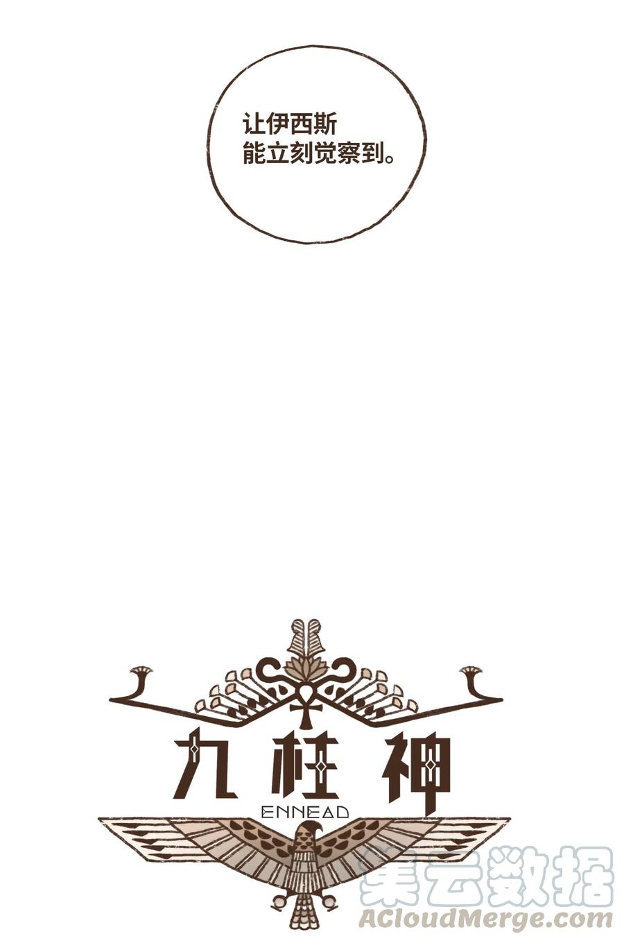 九柱神太阳神拉漫画,47 摆脱欧西里斯5图