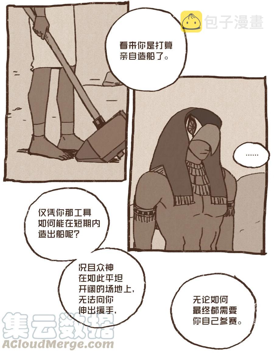 九柱神太阳神拉漫画,26 换船3图