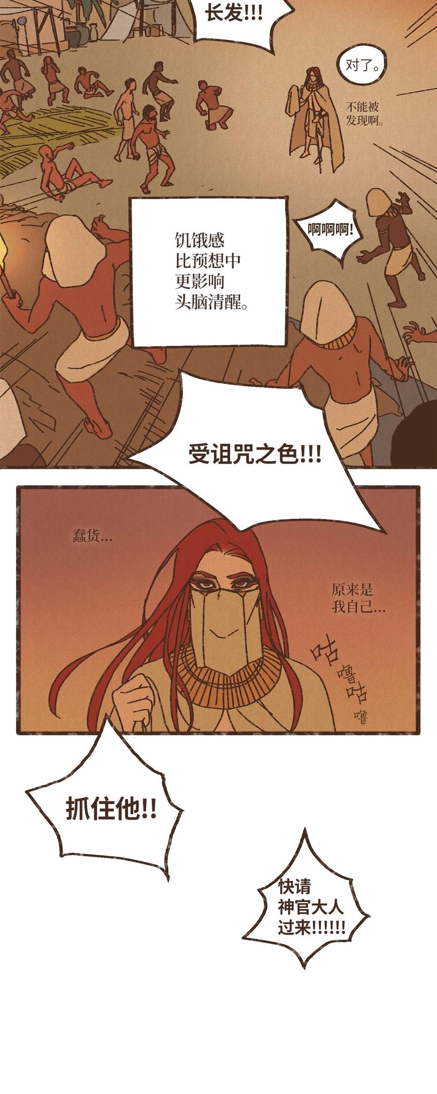 九柱神太阳神拉漫画,76 逃跑2图