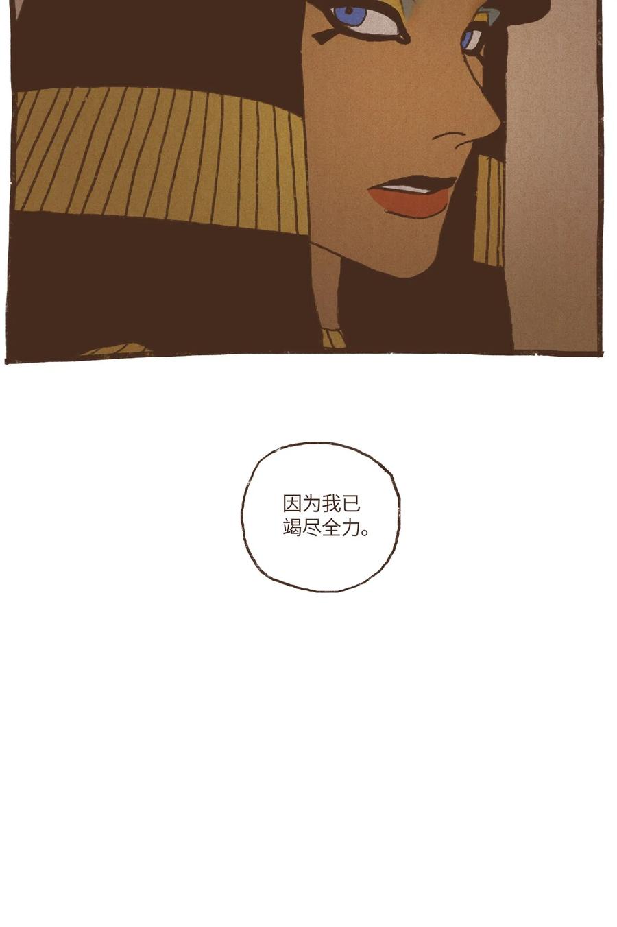 九柱神太阳神拉漫画,50 斩断一切向前行4图