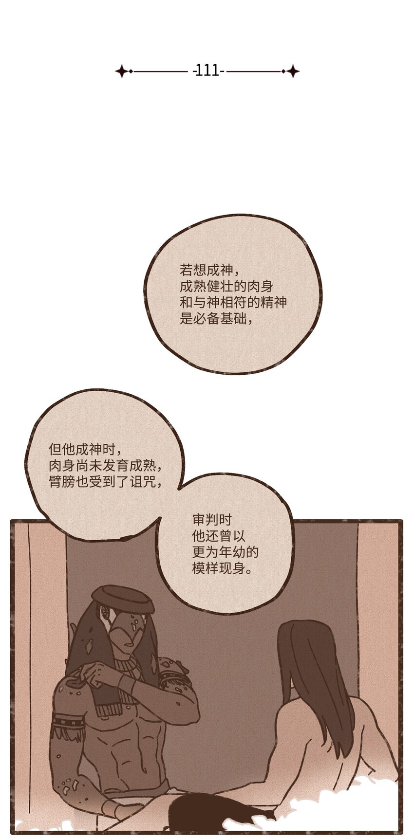 九柱神太阳神拉漫画,111 我们绝不会宽恕4图