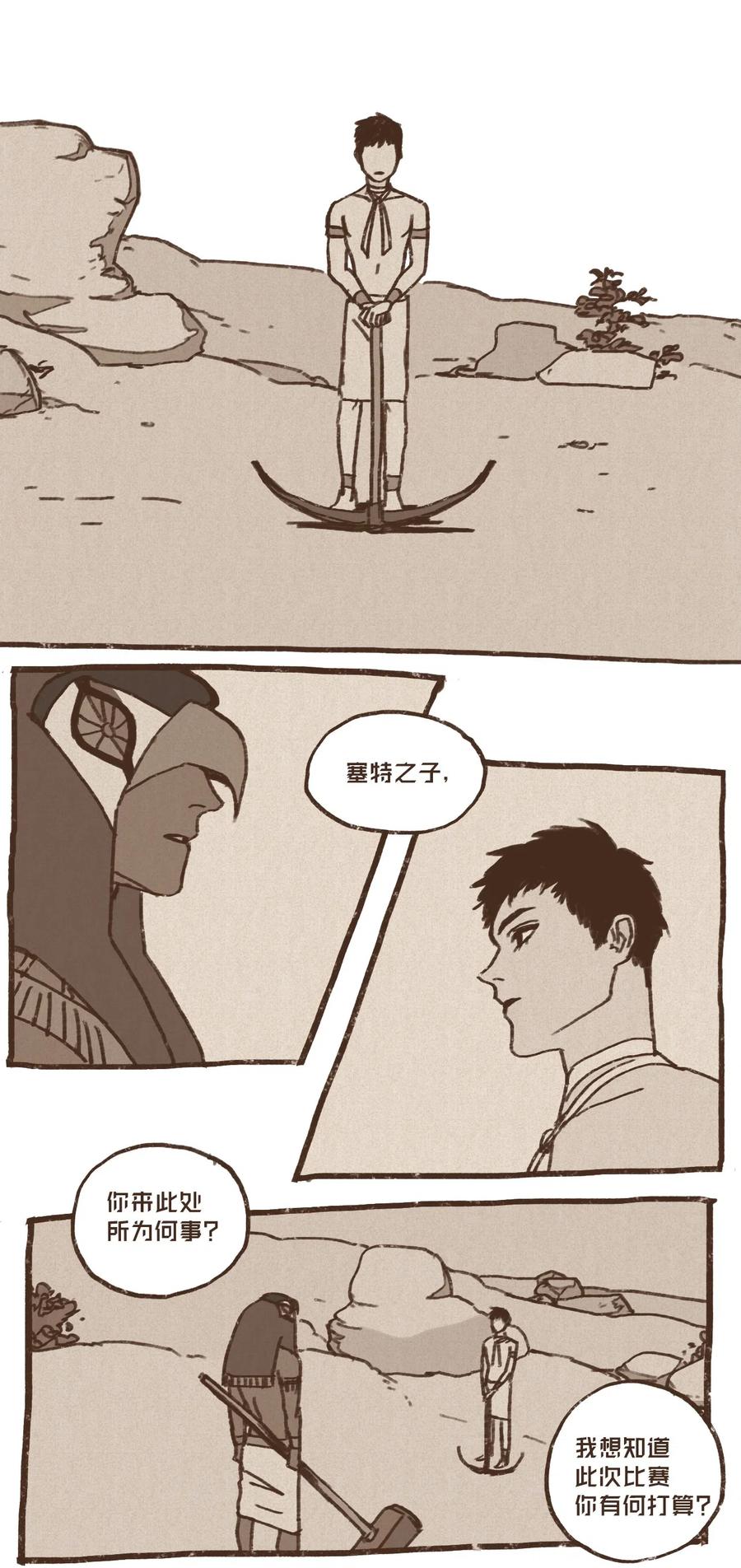 九柱神太阳神拉漫画,26 换船2图