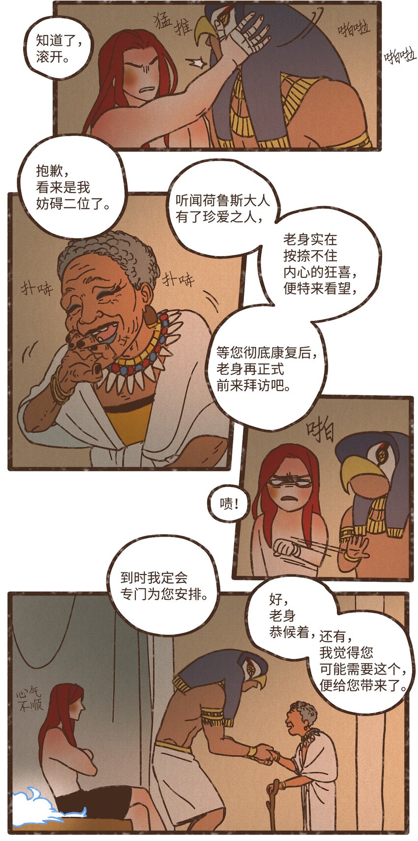 九柱神太阳神拉漫画,110 又提起阿努比斯4图