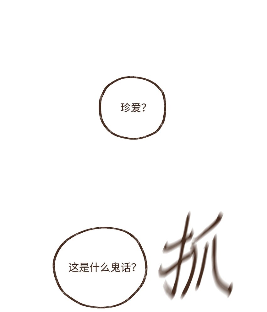 九柱神太阳神拉漫画,110 又提起阿努比斯1图