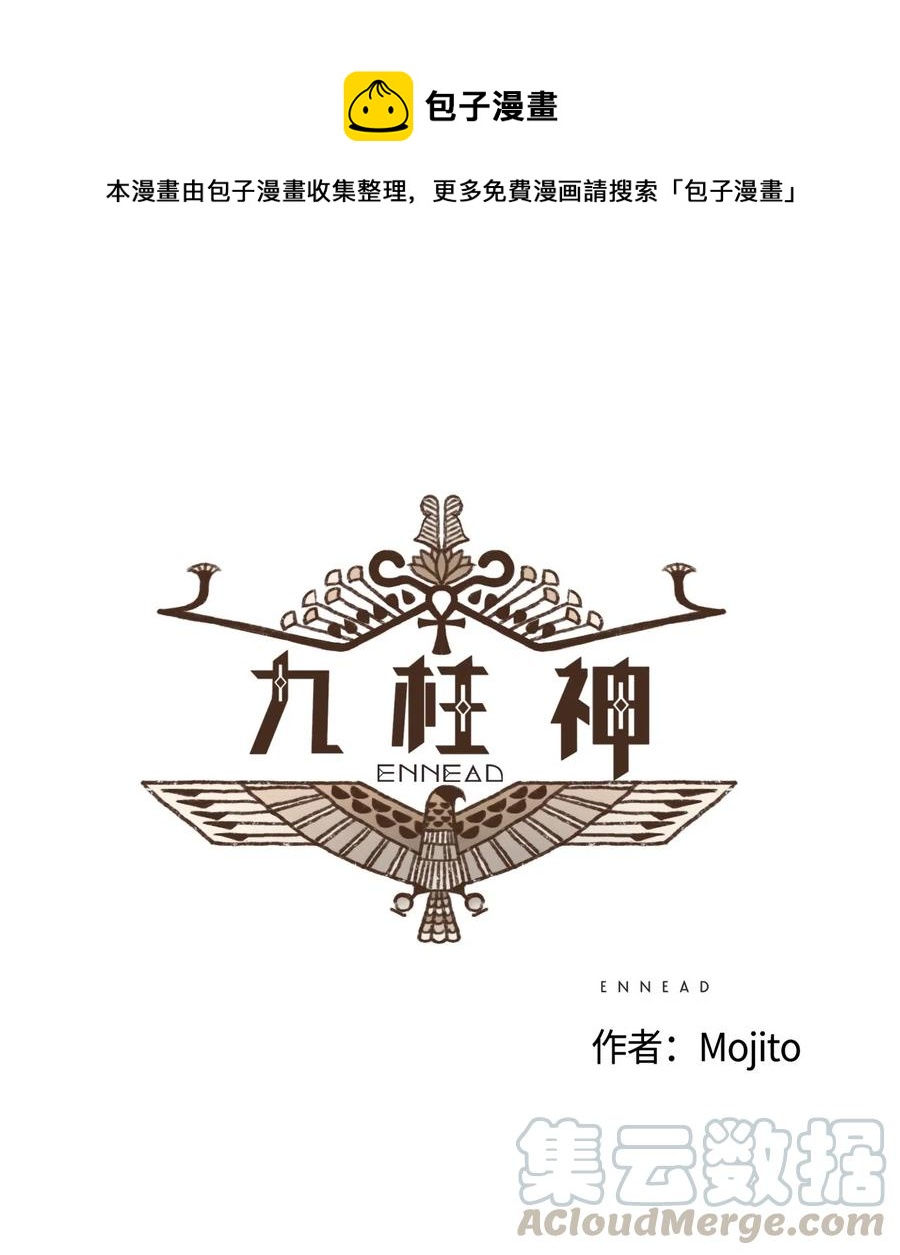 九柱神太阳神拉漫画,40 阿努比斯出身1图