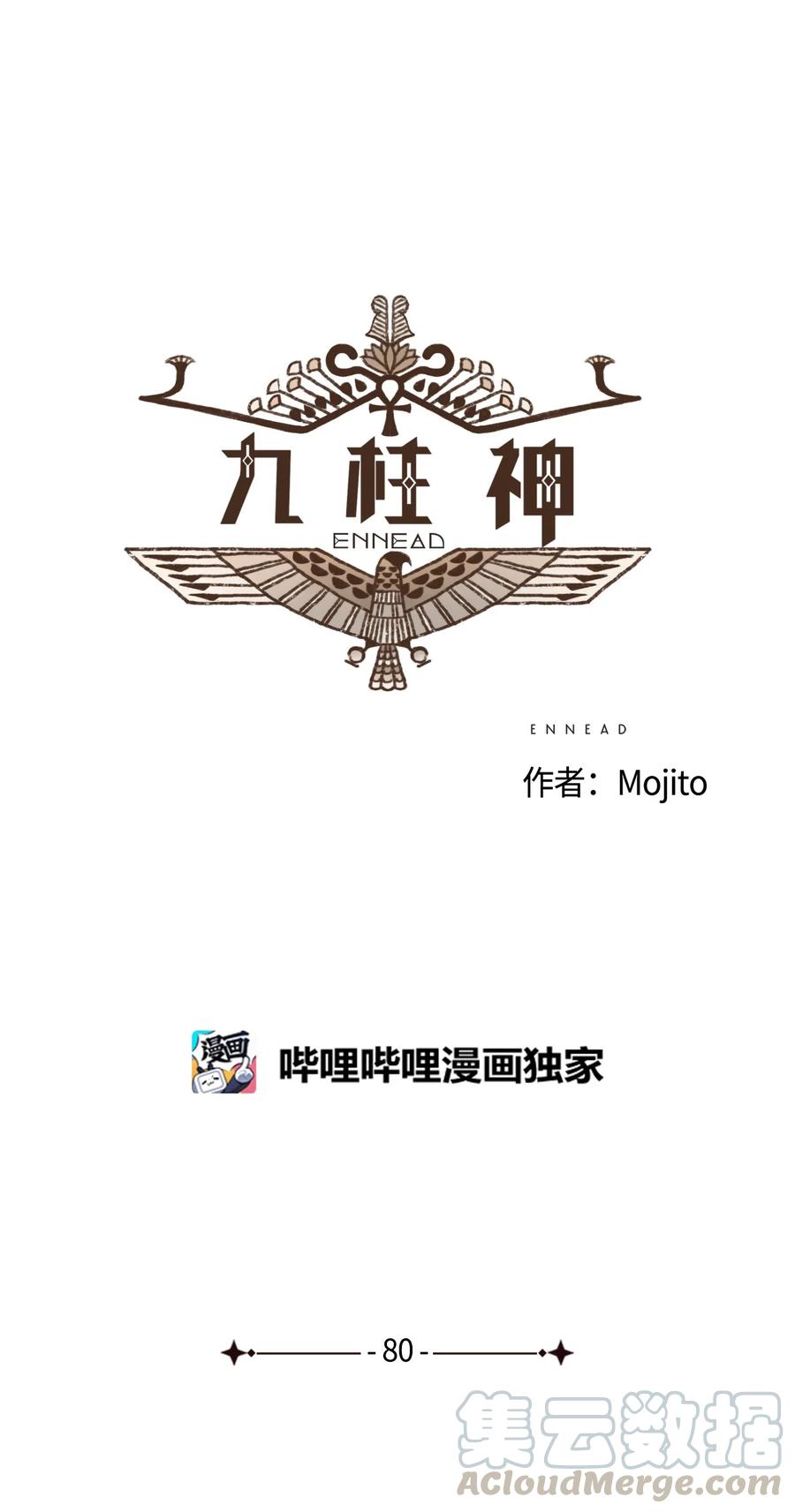 九柱神太阳神拉漫画,80 货真价实5图