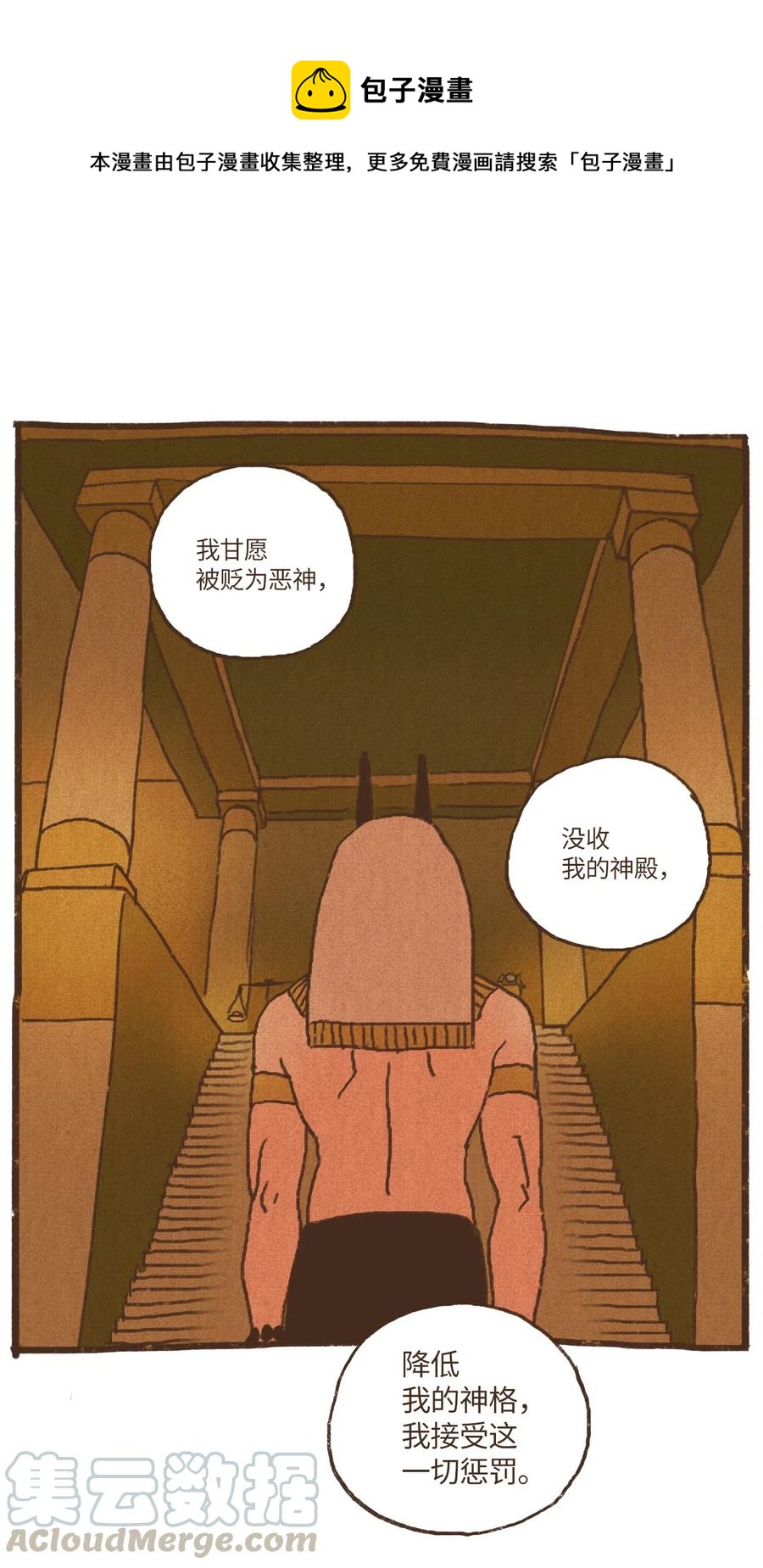 九柱神太阳神拉漫画,73 最终判决1图