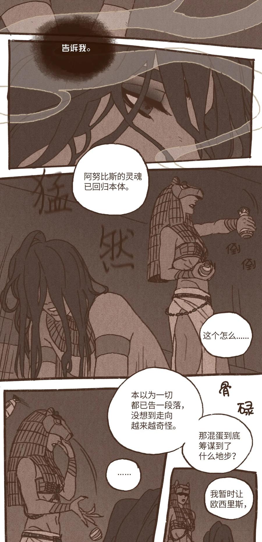 九柱神太阳神拉漫画,47 摆脱欧西里斯2图