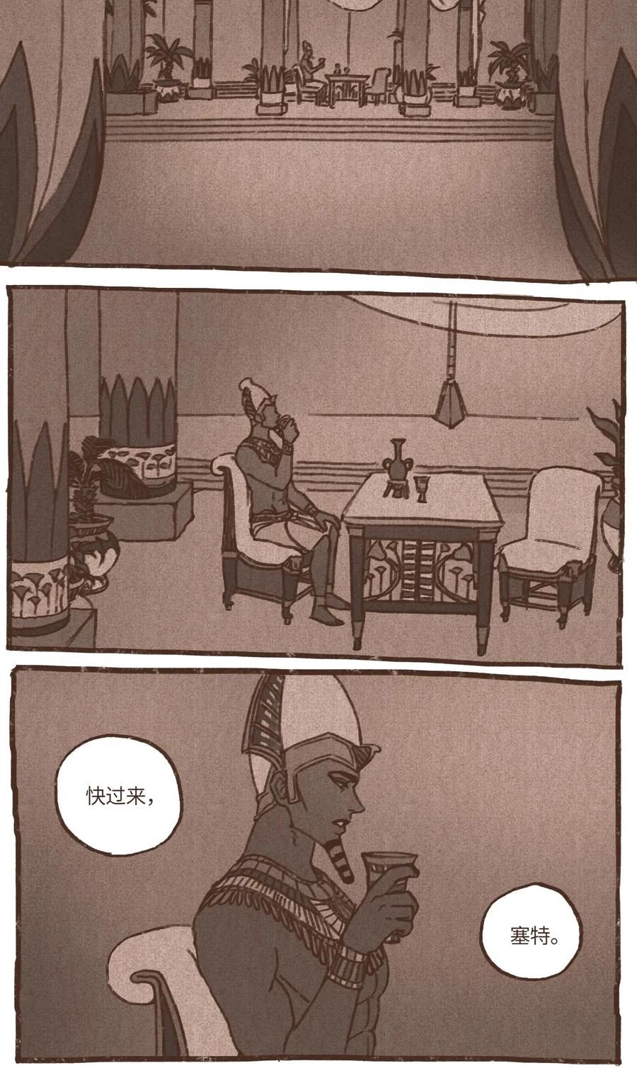 九柱神太阳神拉漫画,40 阿努比斯出身4图