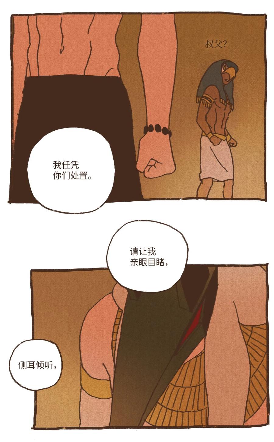 九柱神太阳神拉漫画,73 最终判决2图