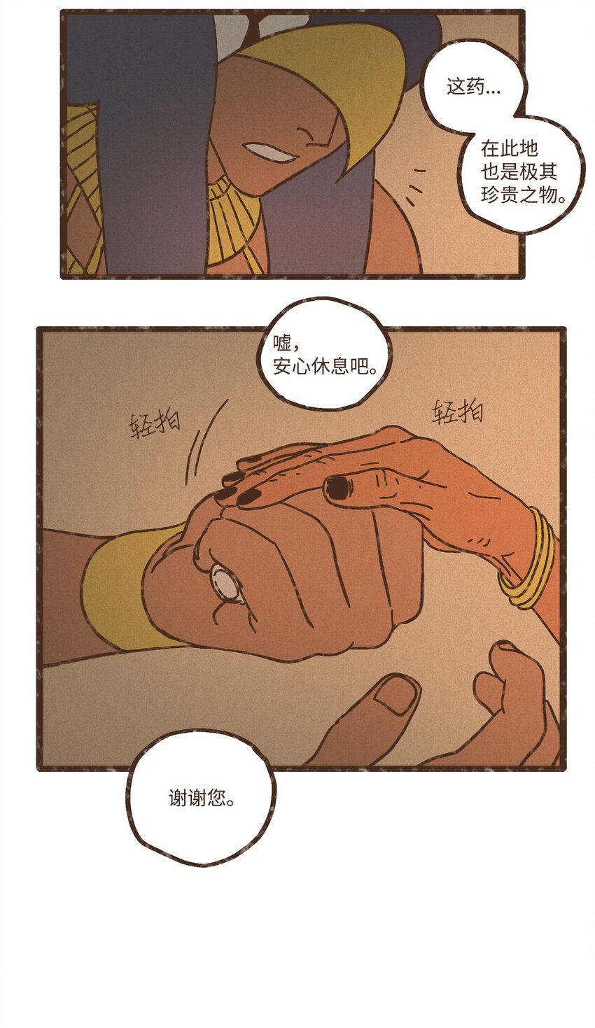 九柱神太阳神拉漫画,110 又提起阿努比斯5图