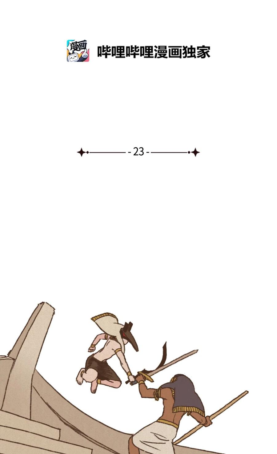 九柱神太阳神拉漫画,23 游刃有余2图