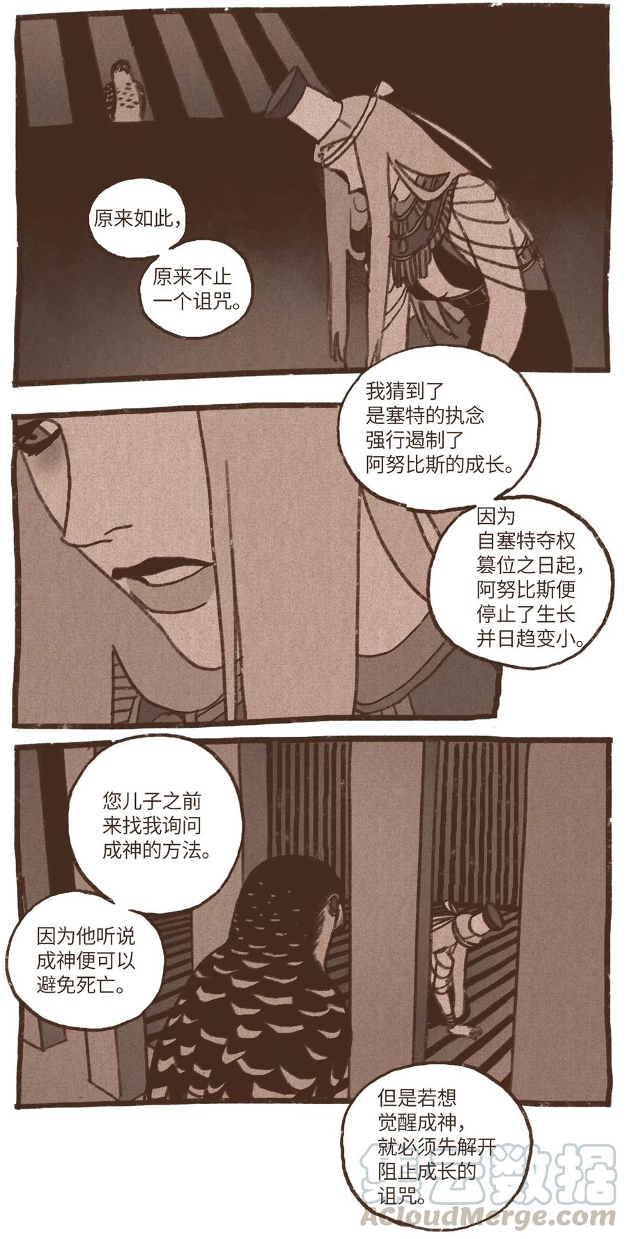 九柱神太阳神拉漫画,69 奈芙蒂斯辩护5图