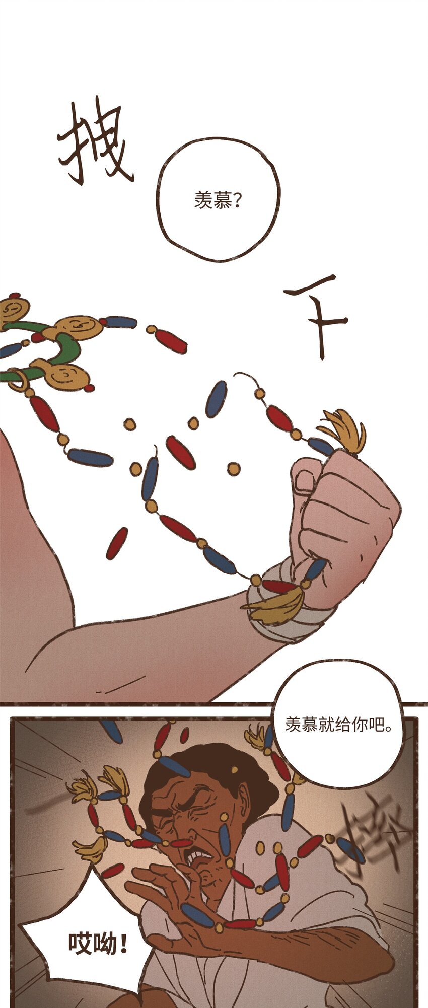 九柱神太阳神拉漫画,116 我一定会救你脱险1图