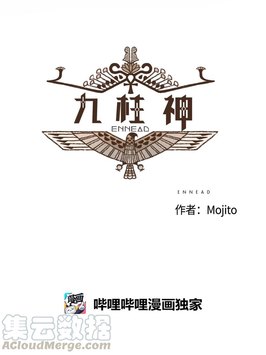 九柱神太阳神拉漫画,21 第二场比赛3图