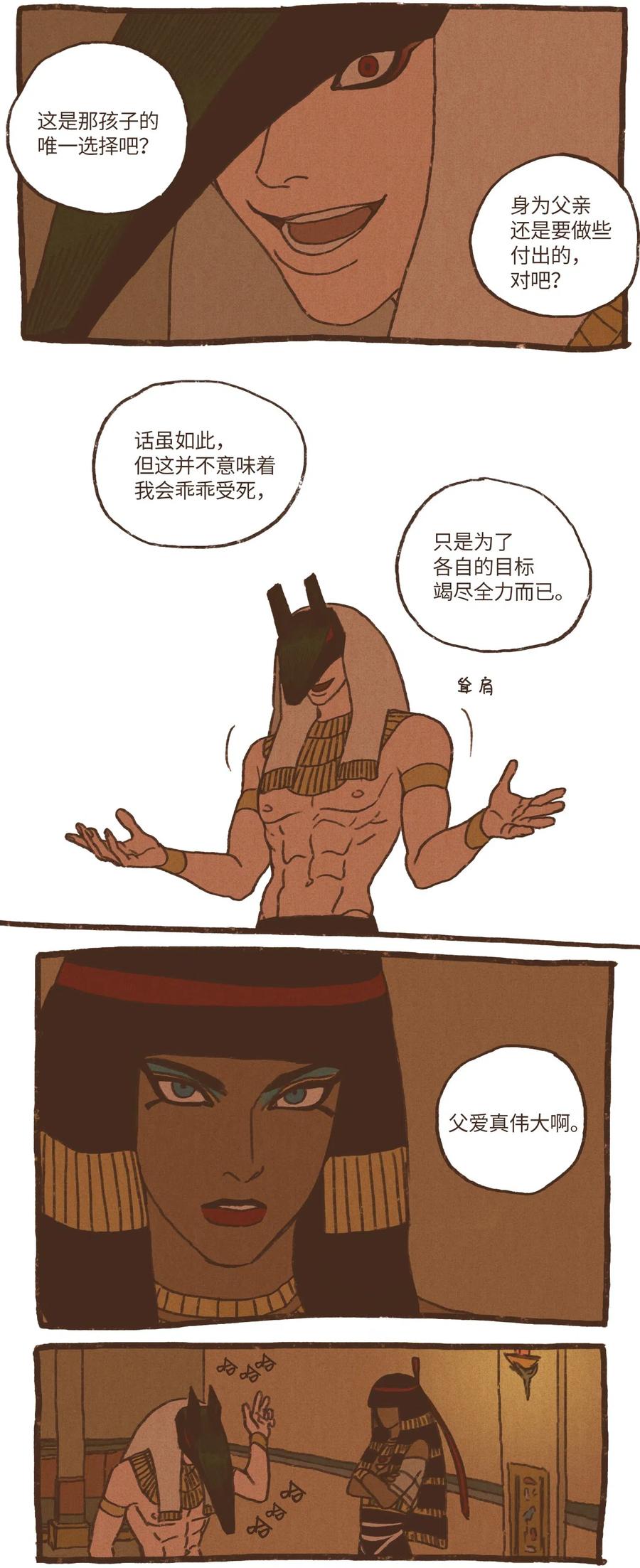 九柱神太阳神拉漫画,39 都是因为你4图