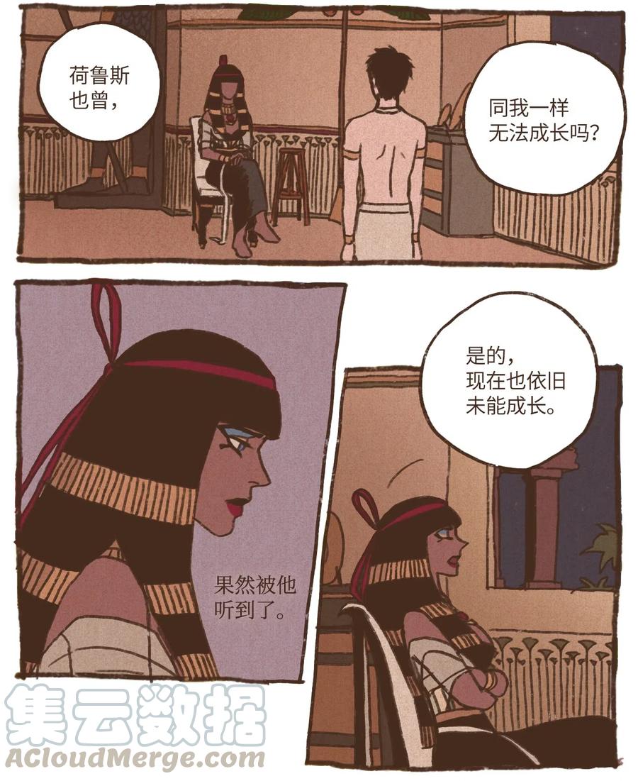 九柱神太阳神拉漫画,21 第二场比赛5图