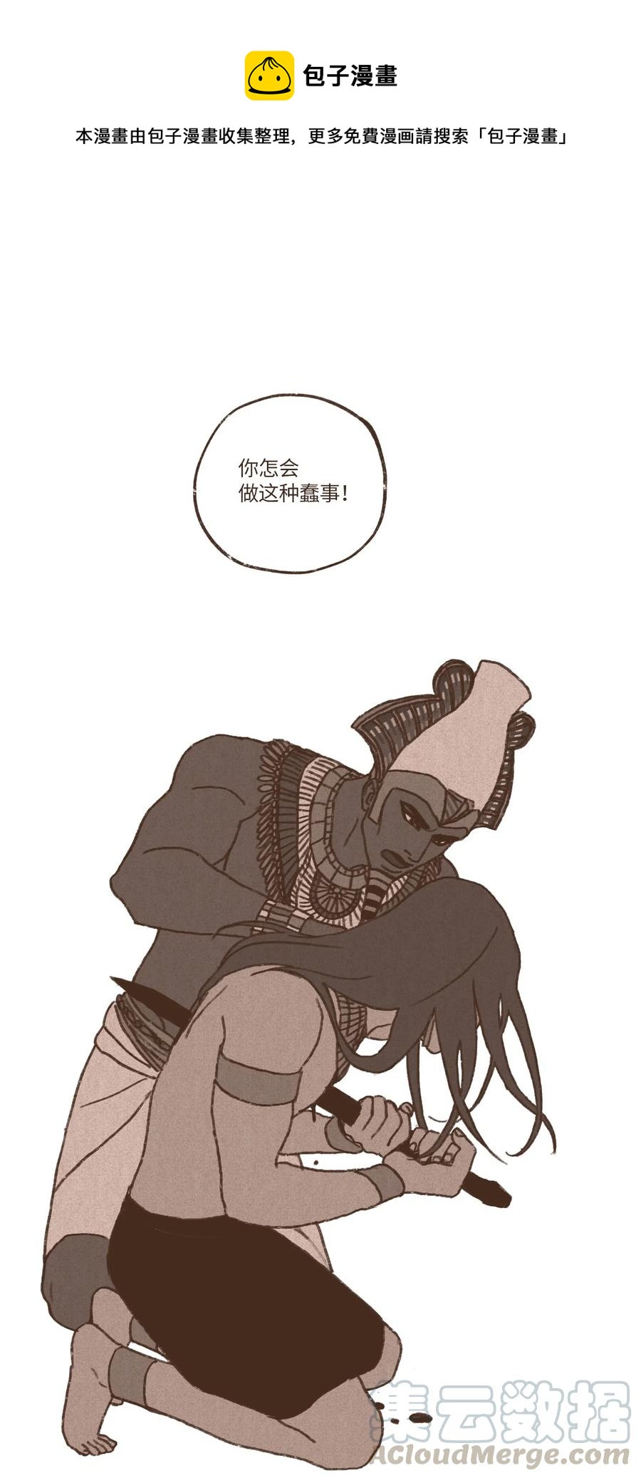 九柱神太阳神拉漫画,48 战争靠的是头脑1图