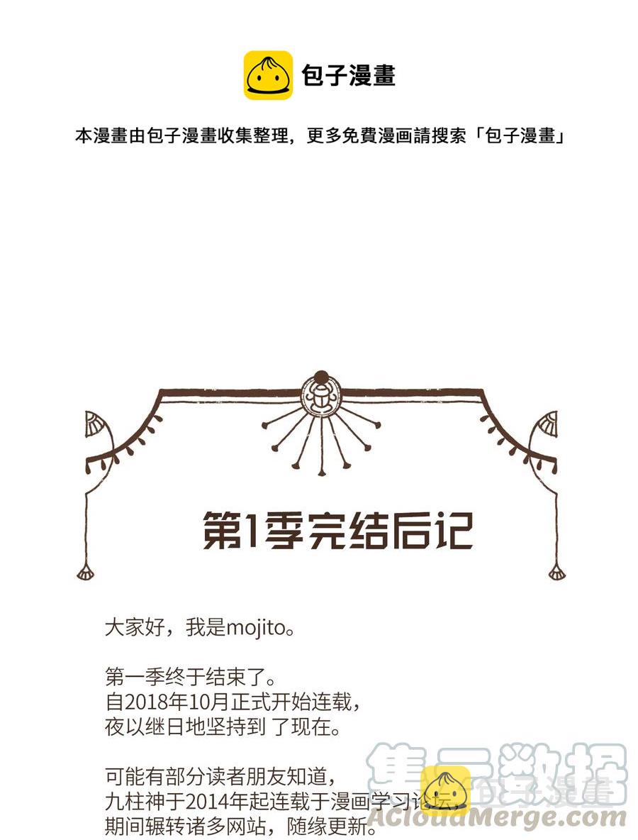 九柱神太阳神拉漫画,74 第一季外传 - 玩偶塞特1图