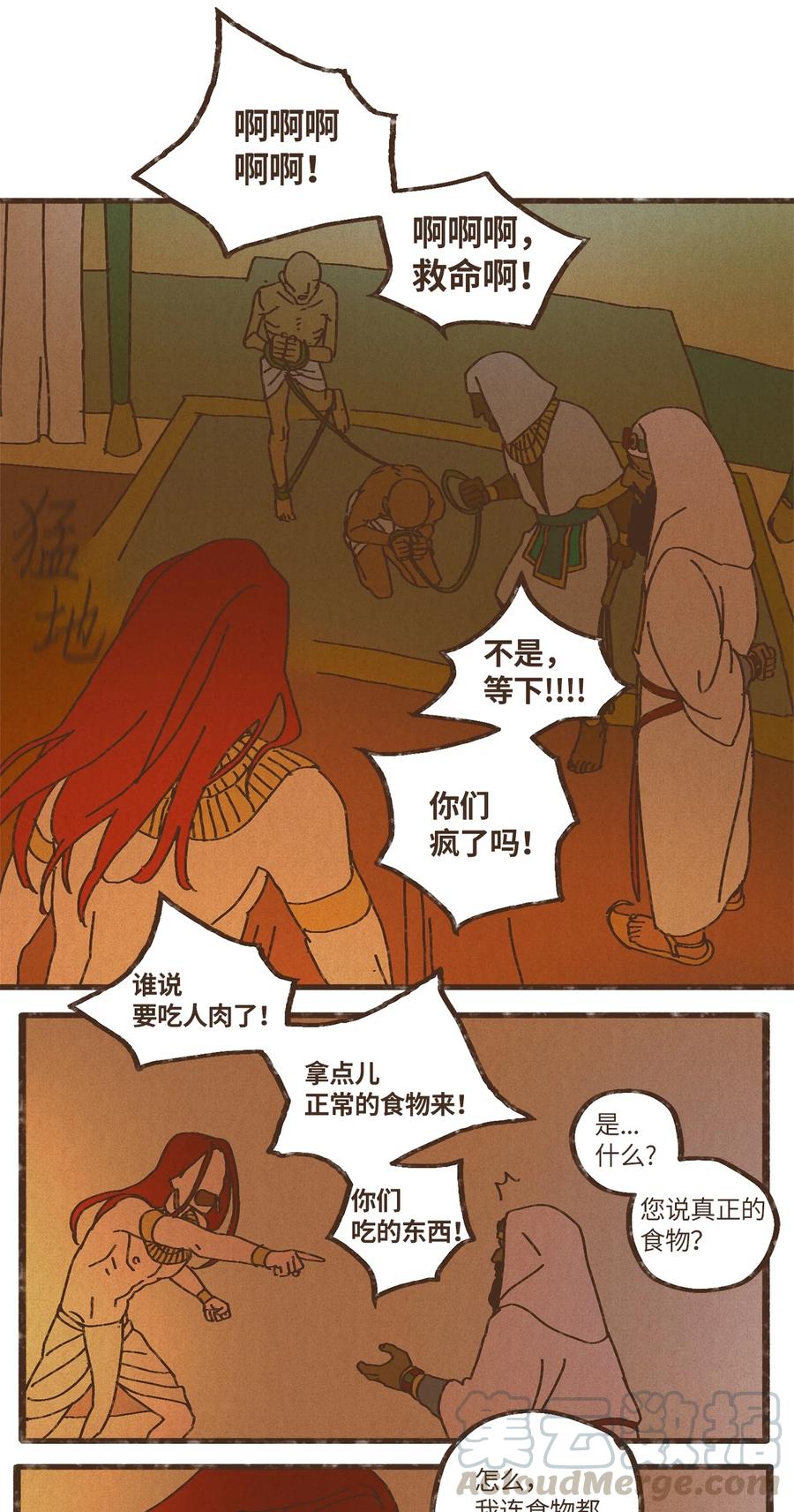 九柱神太阳神拉漫画,79 考验5图