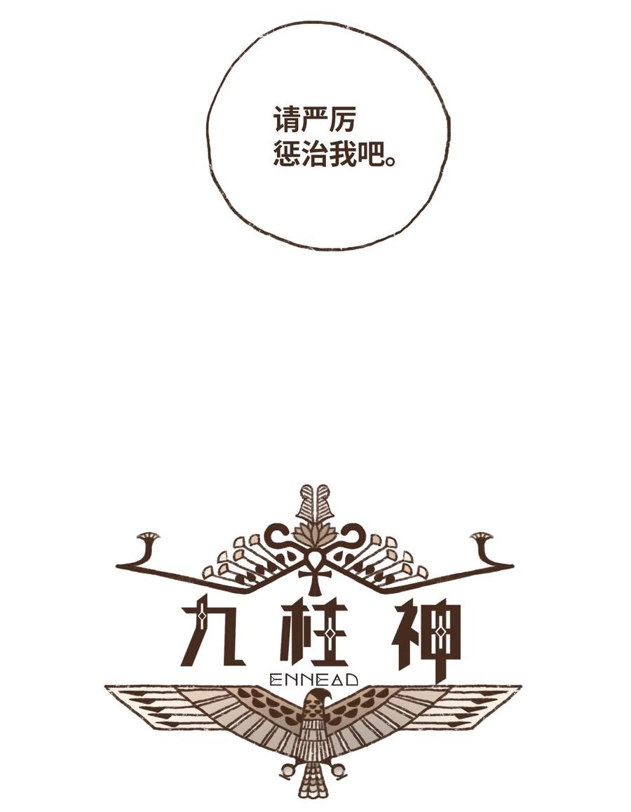 九柱神太阳神拉漫画,73 最终判决4图