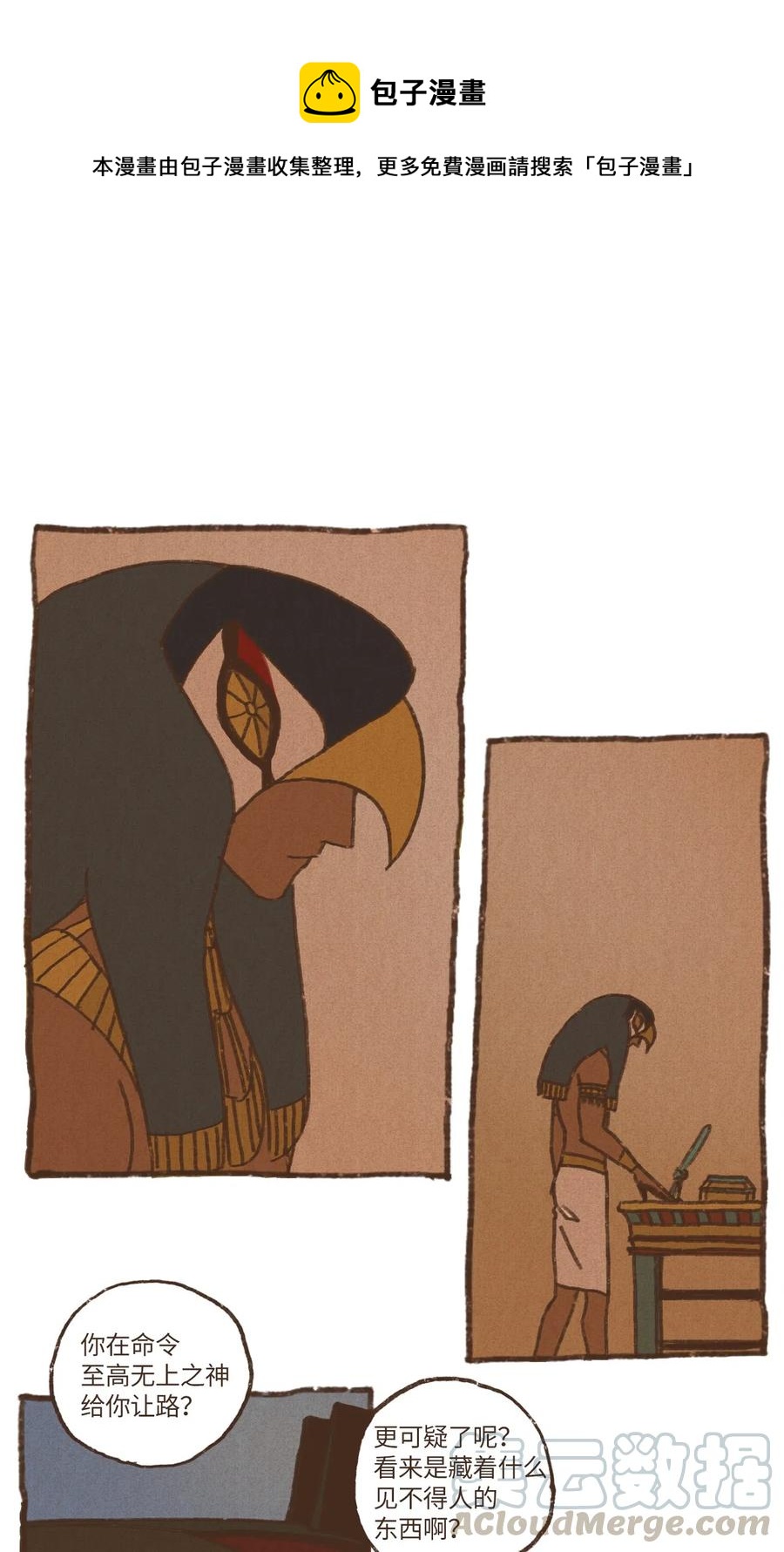 九柱神太阳神拉漫画,17 铜镜之争1图