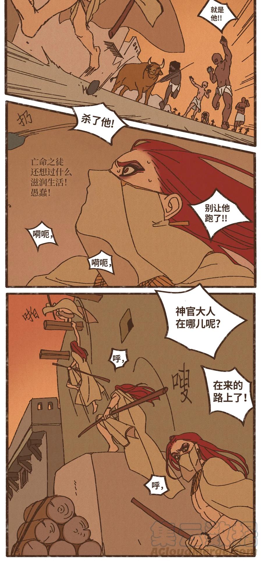 九柱神太阳神拉漫画,76 逃跑5图