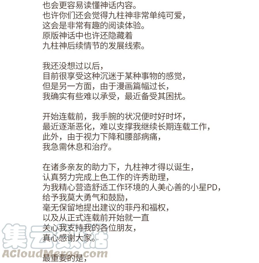 九柱神太阳神拉漫画,74 第一季外传 - 玩偶塞特3图