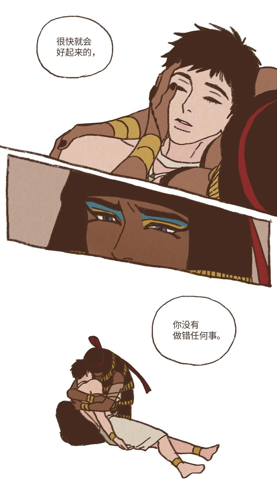 九柱神太阳神拉漫画,11 哈托尔的礼物4图