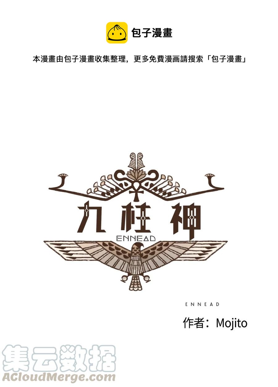 九柱神太阳神拉漫画,32 一无所有了1图