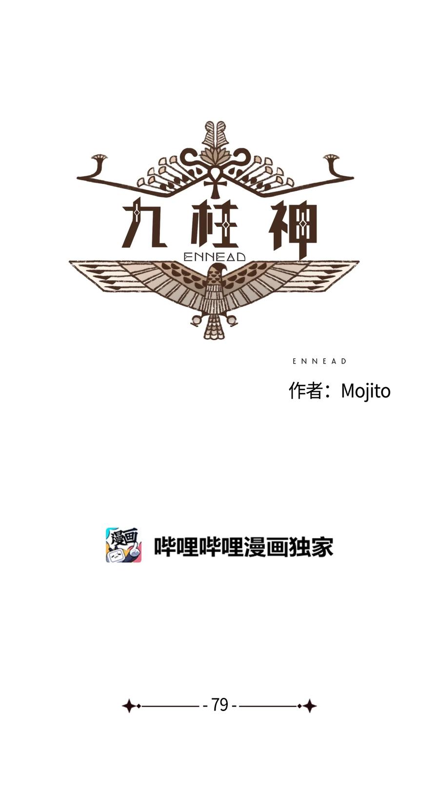 九柱神太阳神拉漫画,79 考验4图