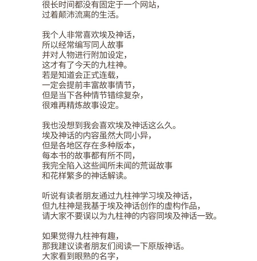 九柱神太阳神拉漫画,74 第一季外传 - 玩偶塞特2图