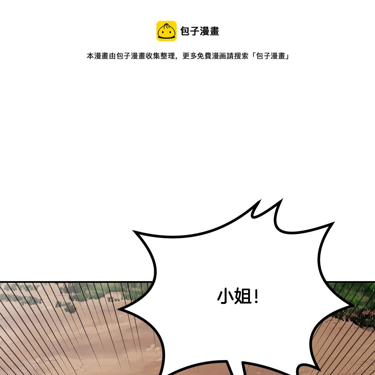 千年方士漫画免费阅读漫画,第68话 自证清白1图
