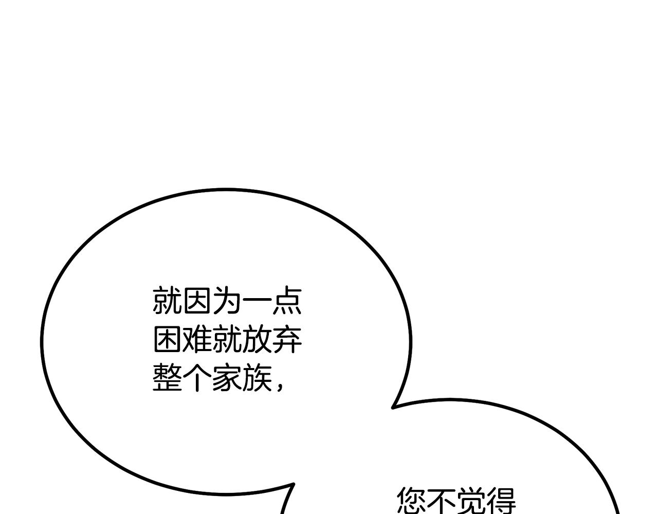 千年方士漫画原著小说叫什么漫画,第60话 家族密室4图
