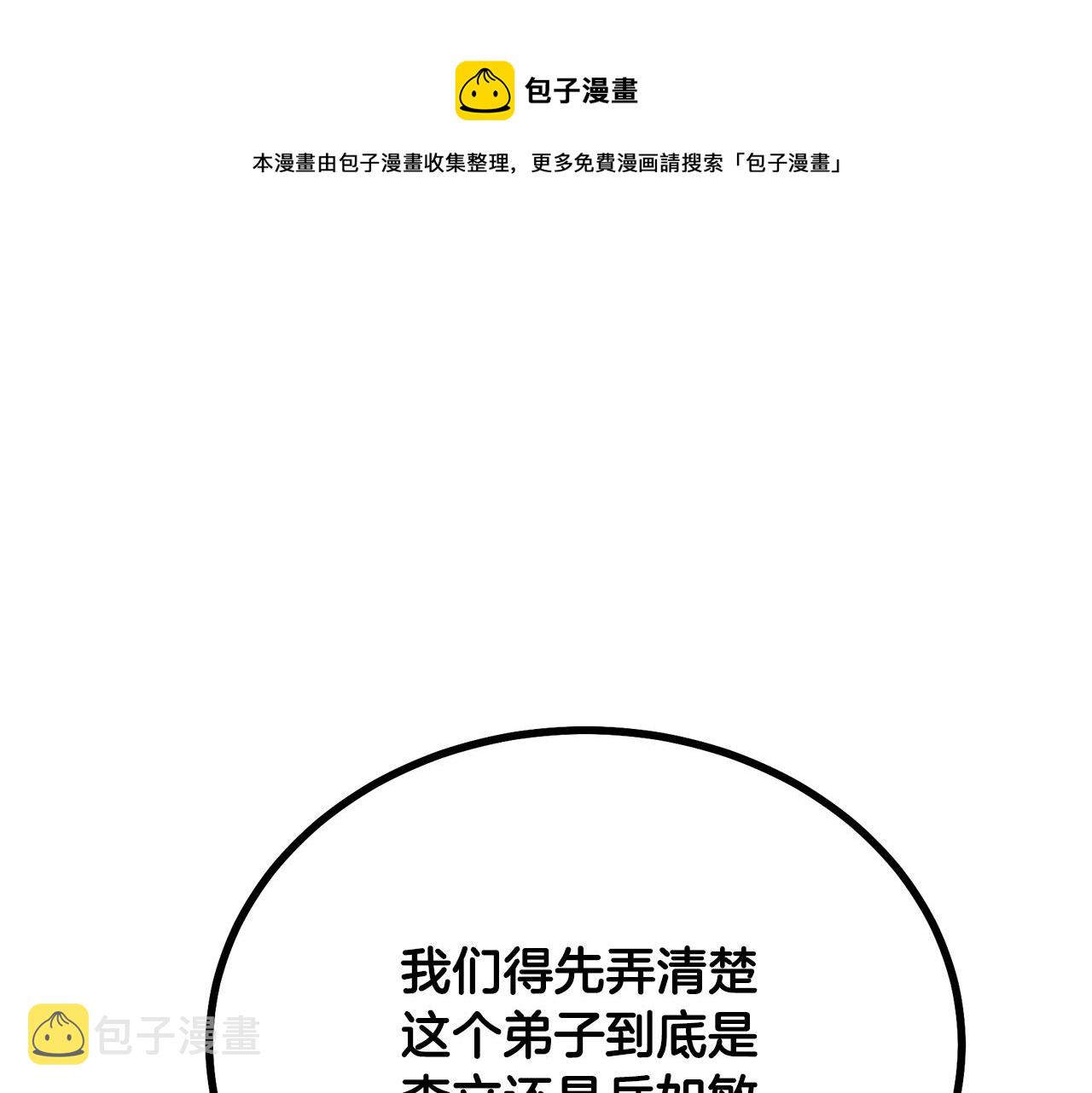 千年方士小说叫什么漫画,第69话 加入门派1图