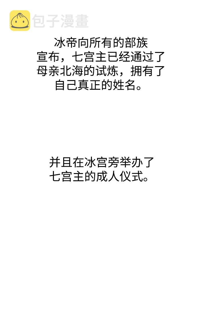 落乡文士传好看吗漫画,[第二季 第61话] 离开北海5图