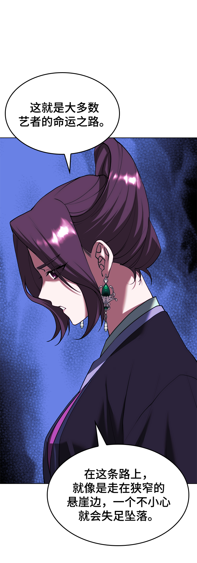 落乡文士传漫画,[第二季 第68话] 合奏5图