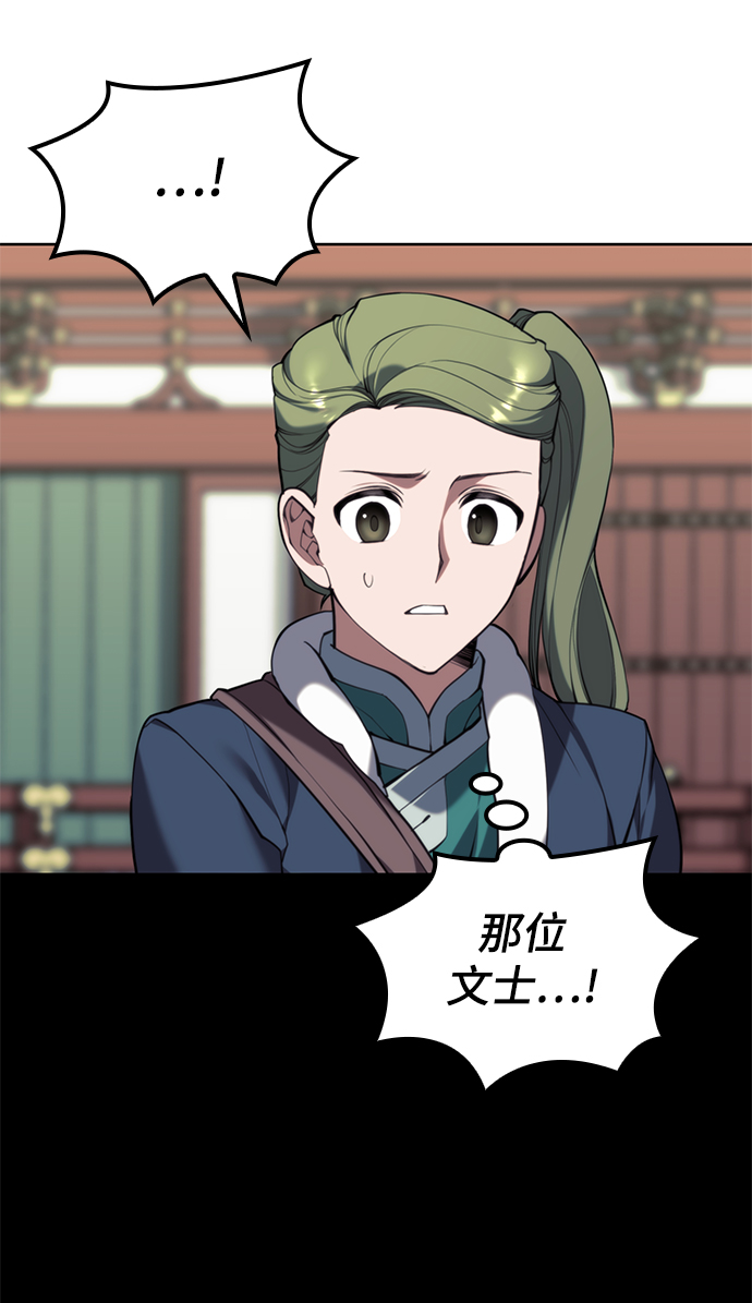 落乡文士传好看吗漫画,[第二季 第56话] 天下的主人4图