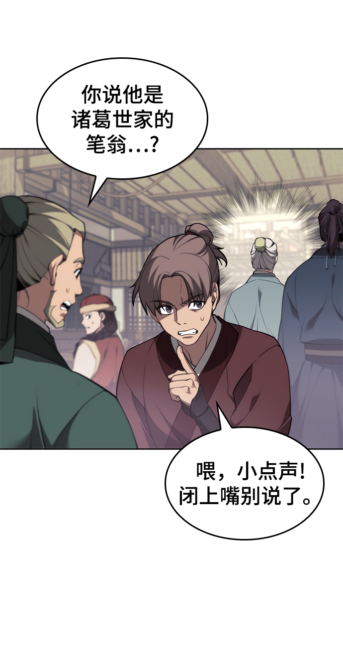 落乡文士传第二季漫画,[第二季 第52话] 北海十二妃3图