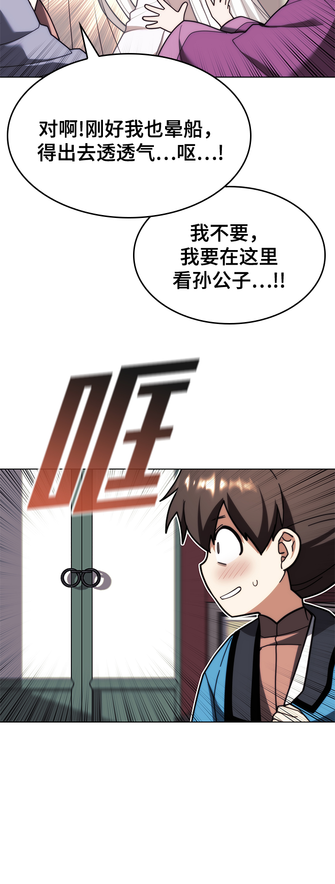 落乡文士传漫画,[第二季 第66话] 长江之上4图