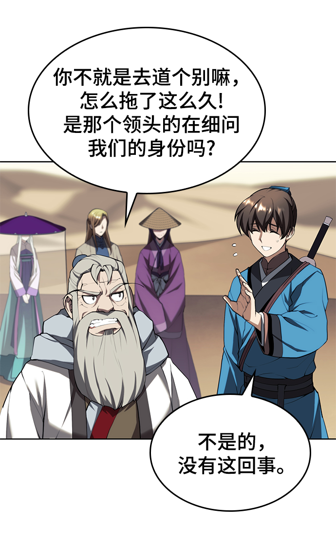 落乡文士传漫画,[第二季 第62话] 途中偶遇3图