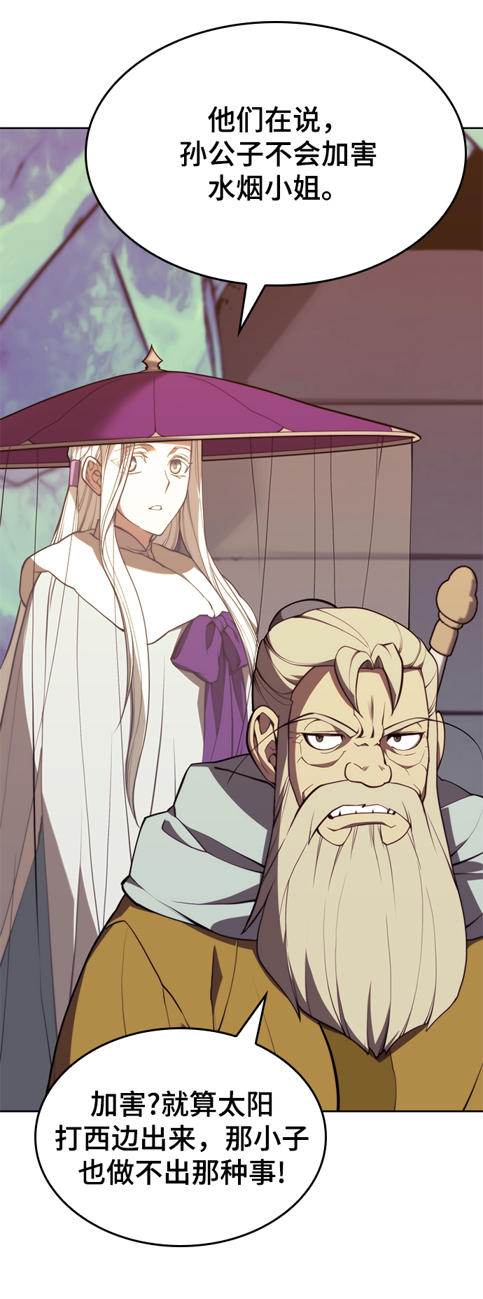 落乡文士传漫画,[第二季 第57话] 冰魂3图