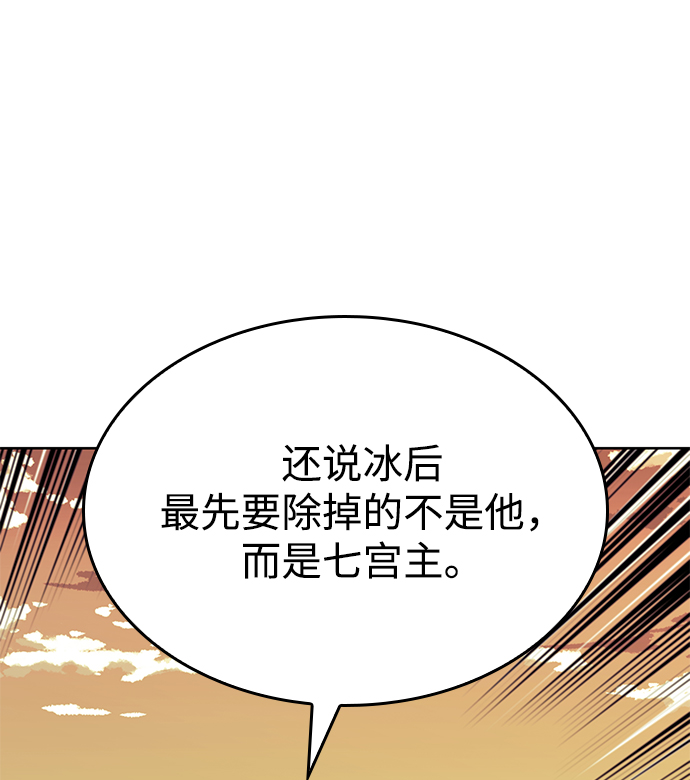 落乡文士传漫画,[第二季 第57话] 冰魂1图